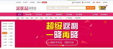 采優(yōu)品返利網(wǎng) 網(wǎng)絡(luò)工程小伙伴們的購物智慧之選